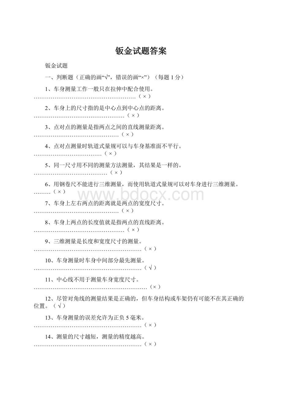 钣金试题答案.docx_第1页