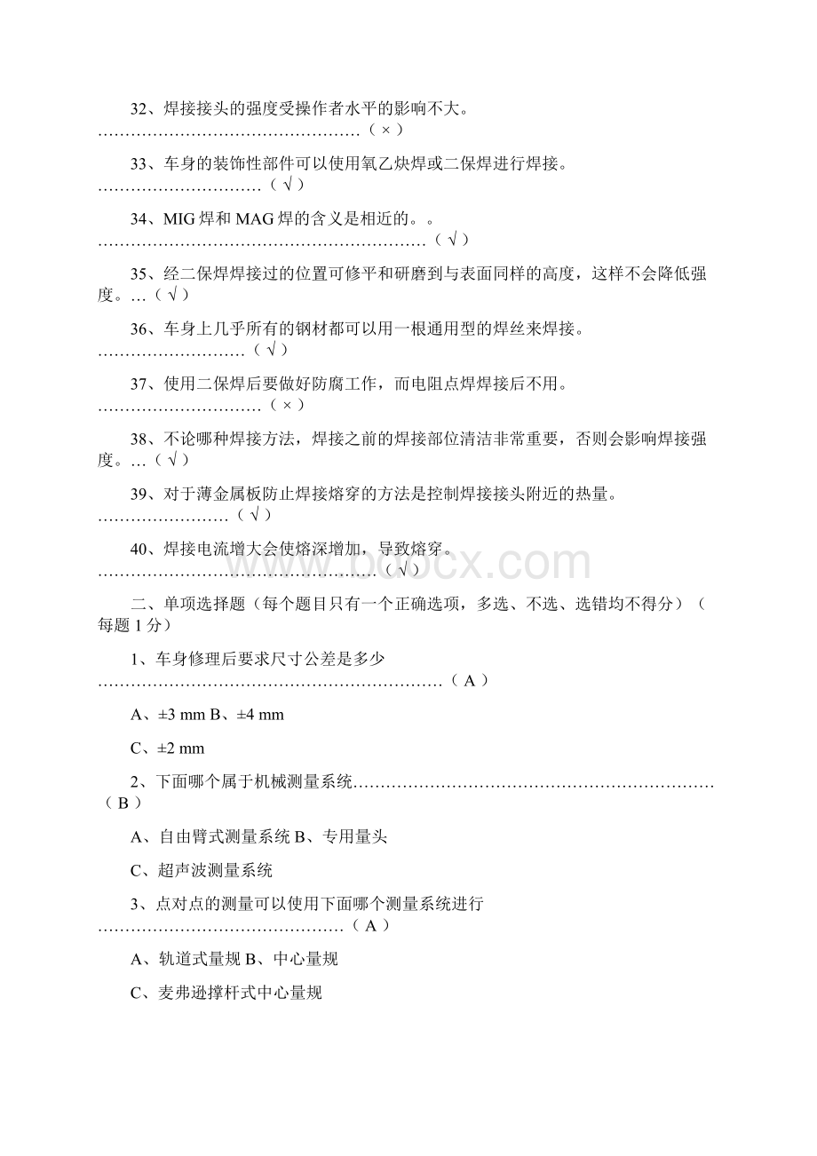 钣金试题答案.docx_第3页