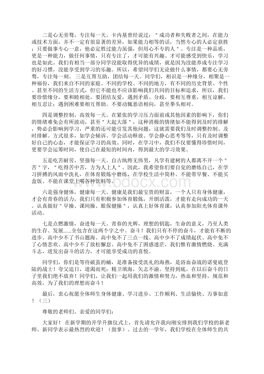 秋季开学升旗仪式演讲稿.docx_第3页