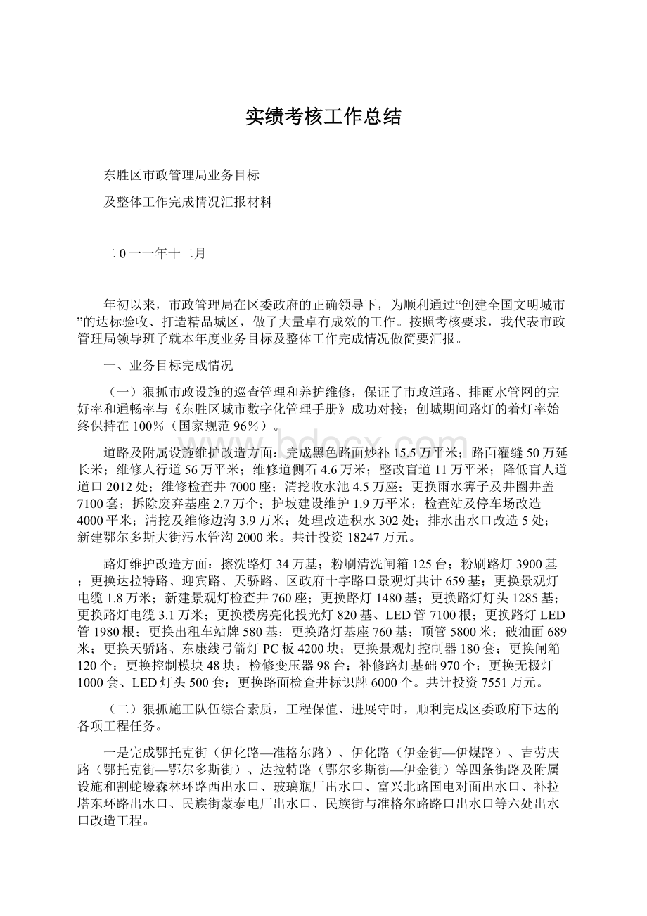 实绩考核工作总结Word格式文档下载.docx