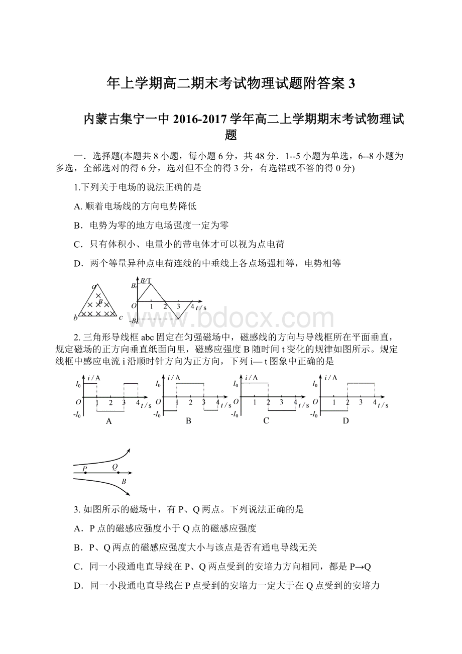 年上学期高二期末考试物理试题附答案3文档格式.docx