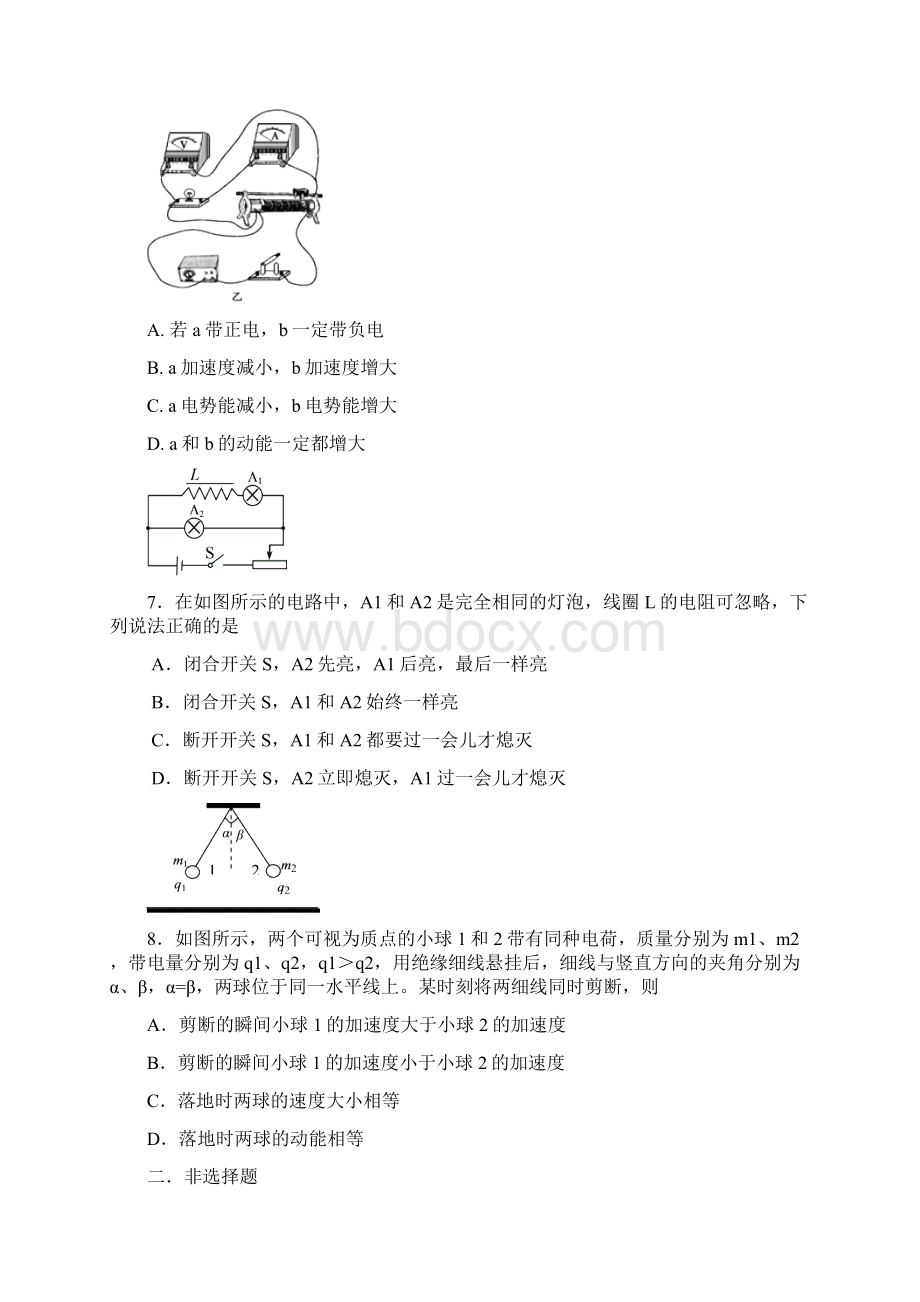 年上学期高二期末考试物理试题附答案3文档格式.docx_第3页