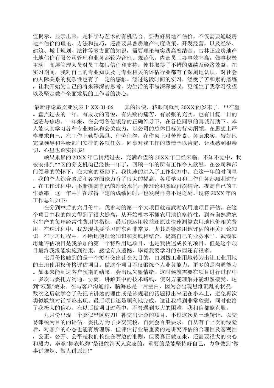 估价实习总结Word文件下载.docx_第3页