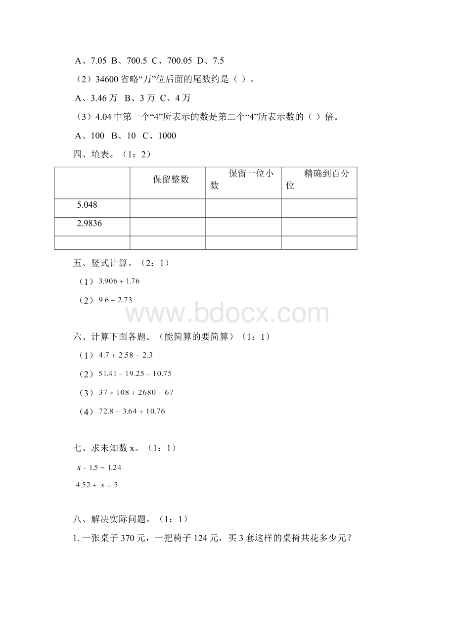 北师大版小学四年级下册数学期中测试题及答案Word文档下载推荐.docx_第2页