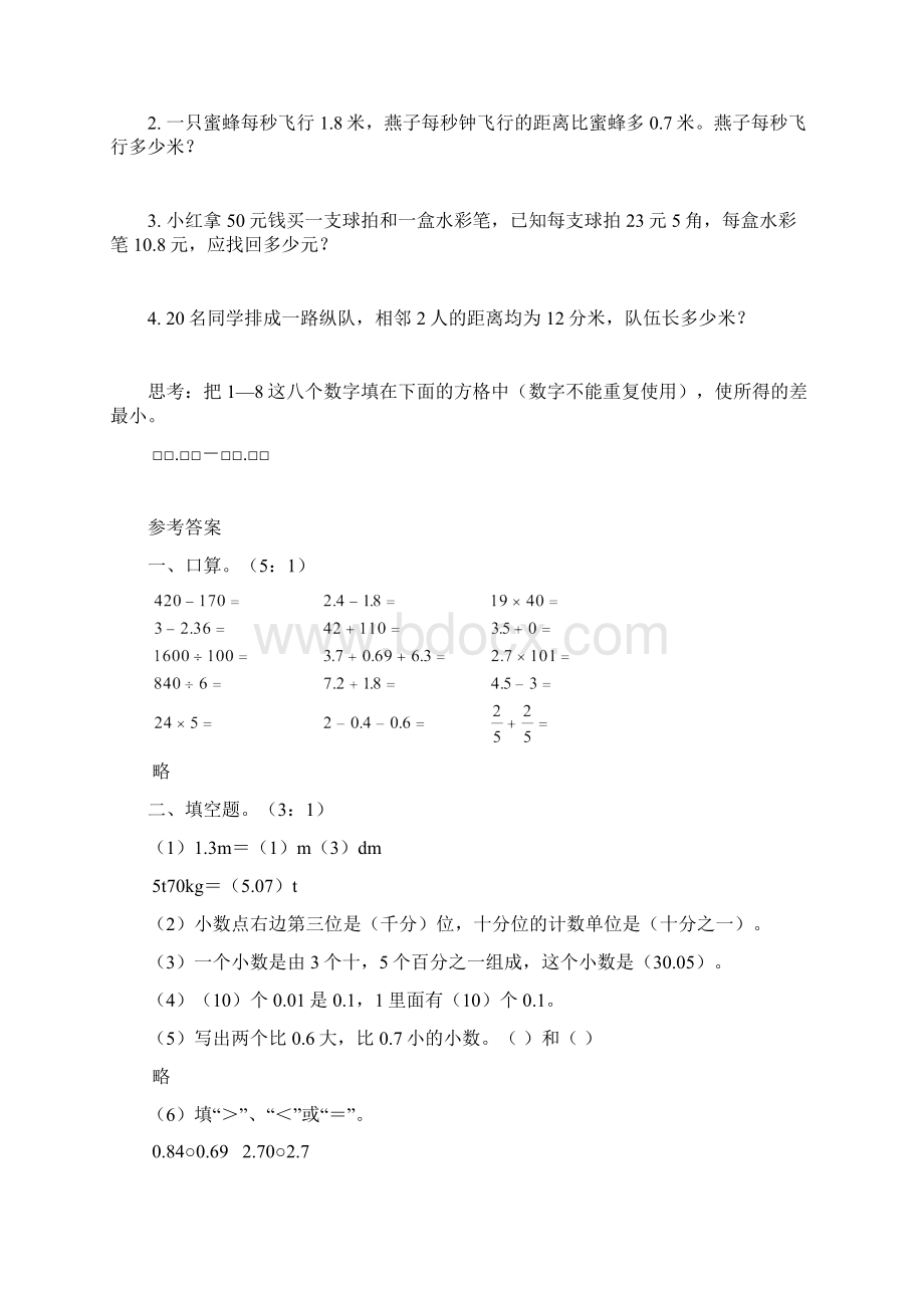 北师大版小学四年级下册数学期中测试题及答案Word文档下载推荐.docx_第3页