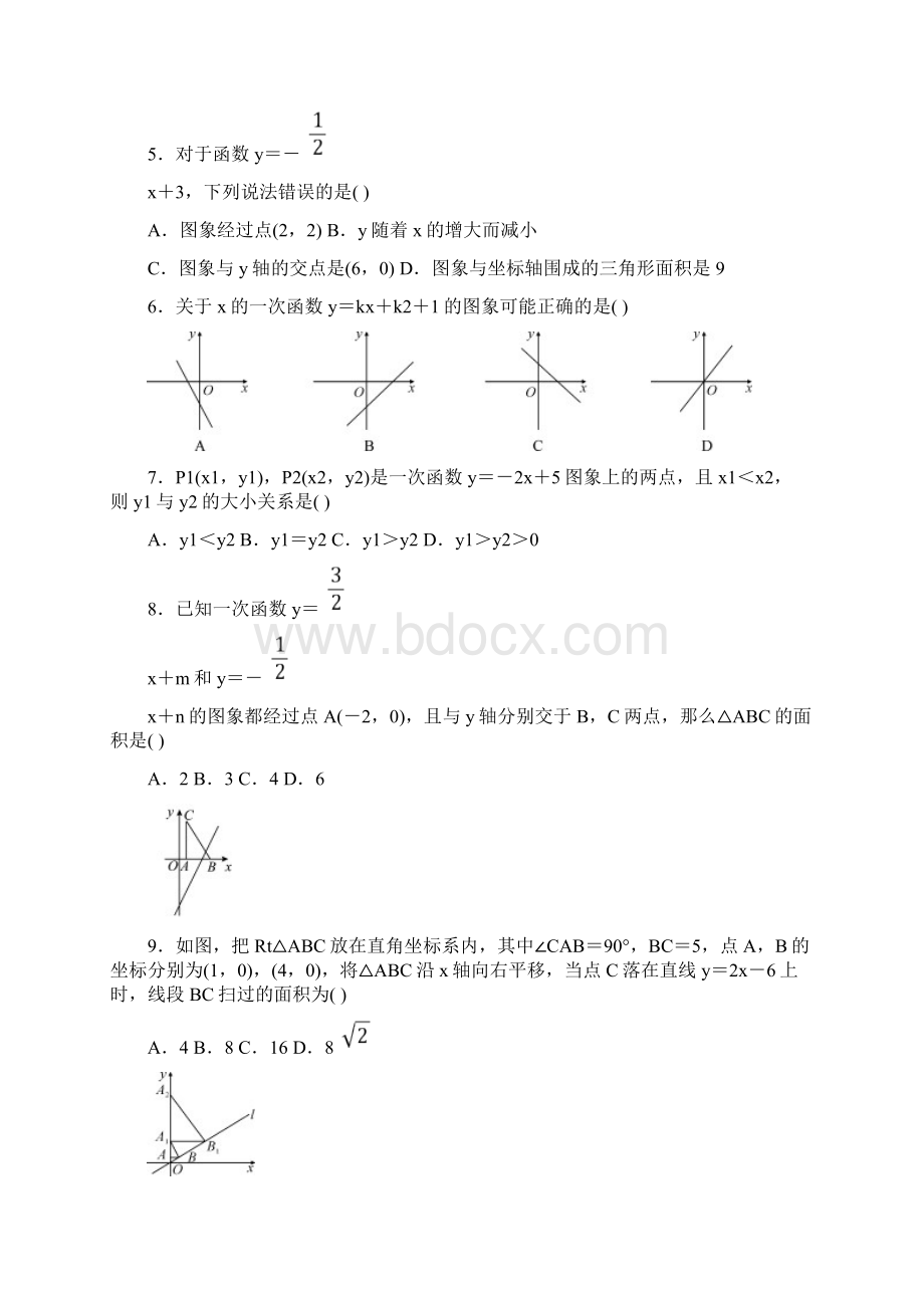 最新度北师大版八年级数学上册《一次函数》章节检测题及答案精品试题Word文档格式.docx_第2页