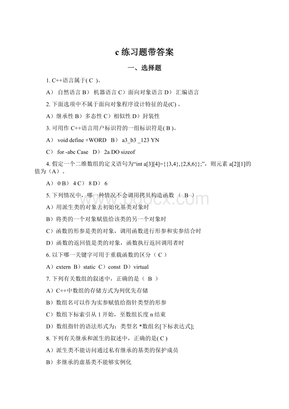 c练习题带答案Word文档格式.docx