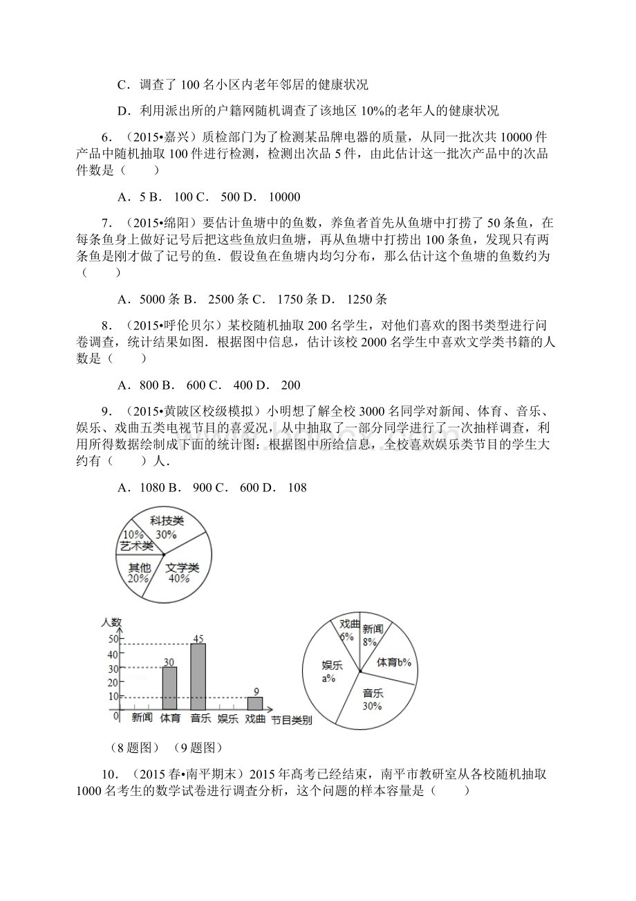 山东威海市塔山中学七年级数学上册42简单随机抽样同步训练题无答案新版青岛版.docx_第2页