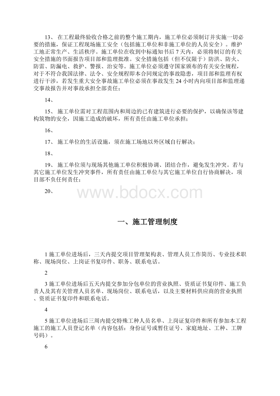 14中海地产现场施工管理制度.docx_第3页