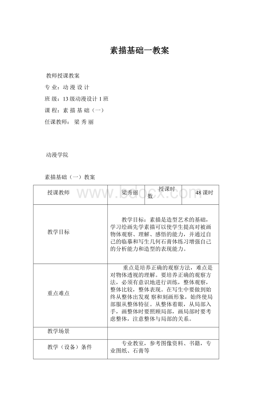 素描基础一教案.docx