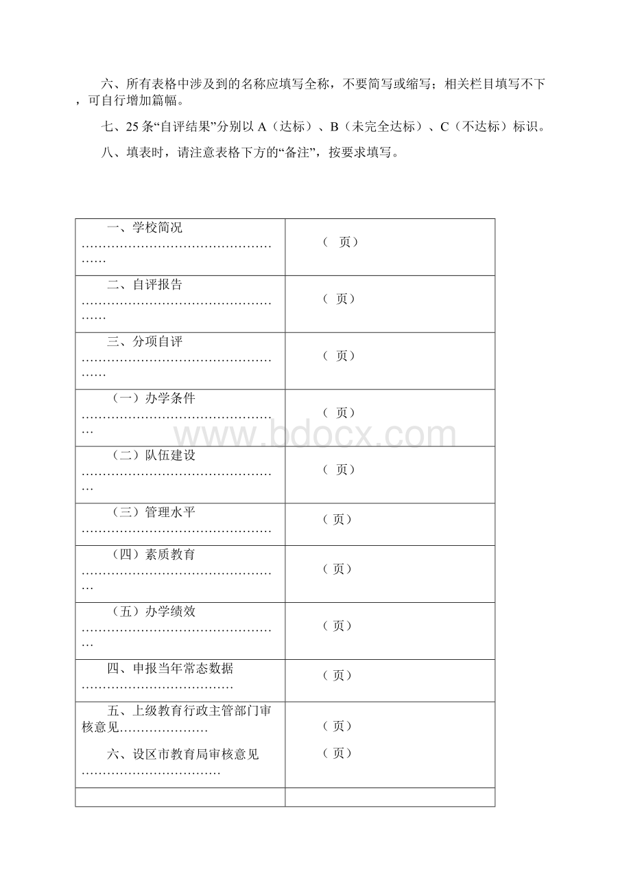 江苏星级普通高中复审.docx_第2页