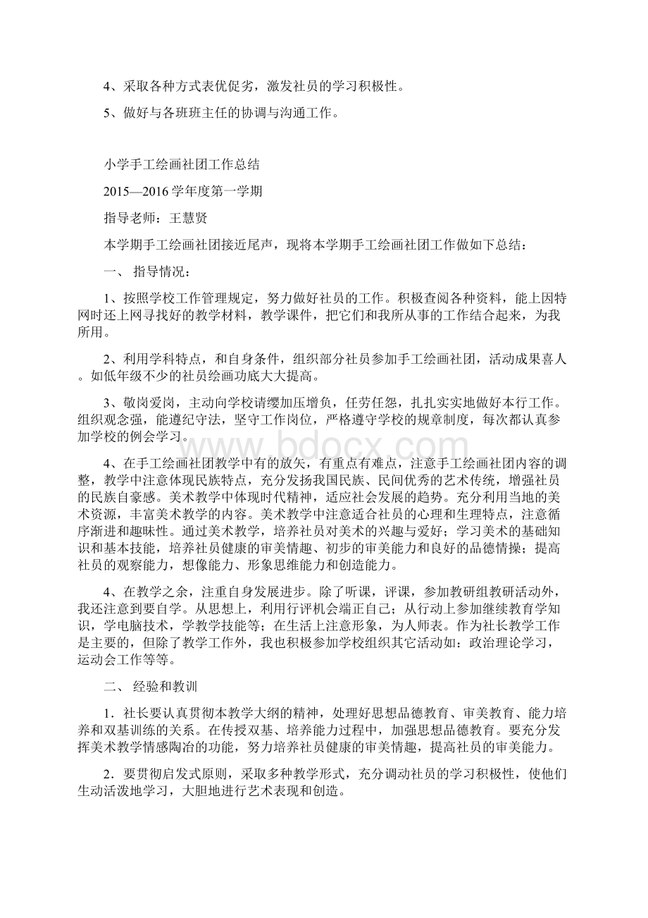 手工绘画社团活动计划活动记录和总结.docx_第2页