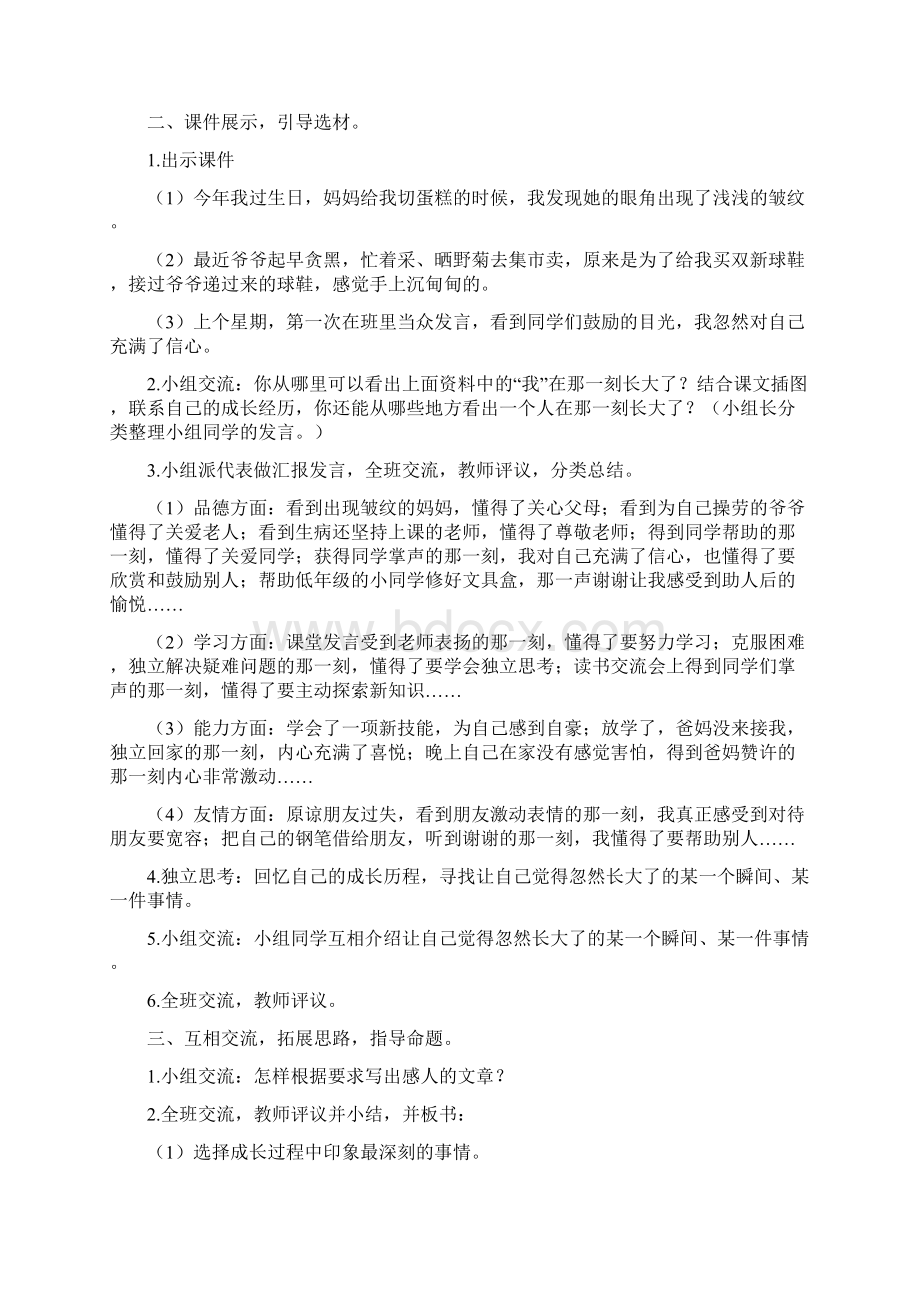 新教材部编人教版五年级语文下册第一单元习作那一刻我长大了优秀教案.docx_第2页