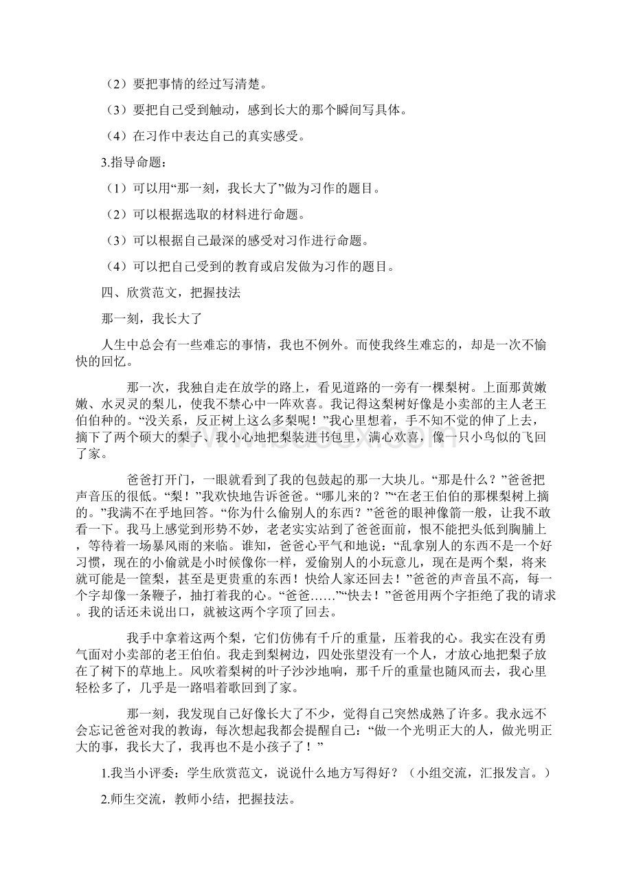 新教材部编人教版五年级语文下册第一单元习作那一刻我长大了优秀教案.docx_第3页