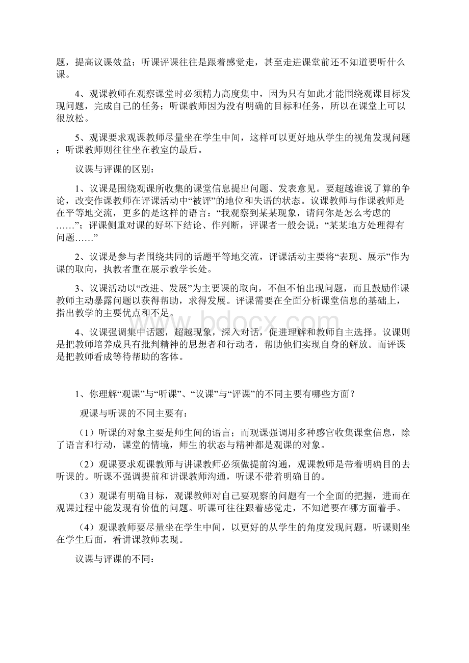 《有效观课议课》资料及作业思考题.docx_第2页