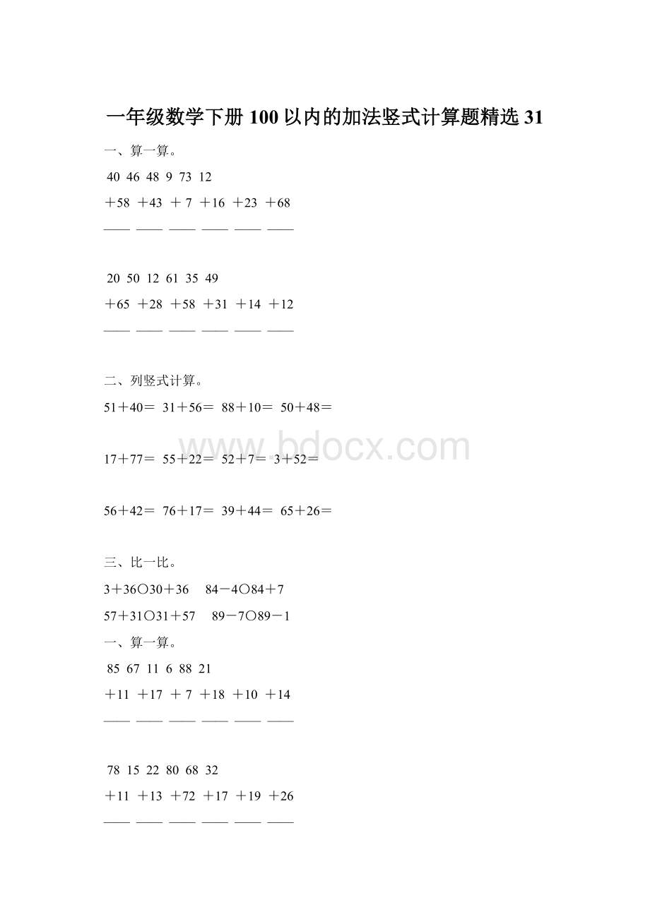 一年级数学下册100以内的加法竖式计算题精选31Word文件下载.docx