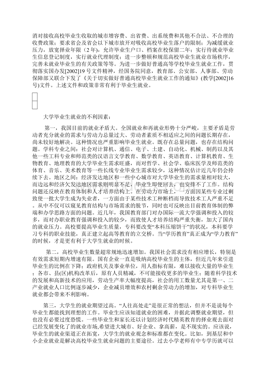 人口因素对大学生就业的影响.docx_第3页