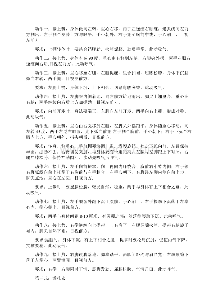 陈式太极式动作名称及分解动作讲解Word格式.docx_第3页