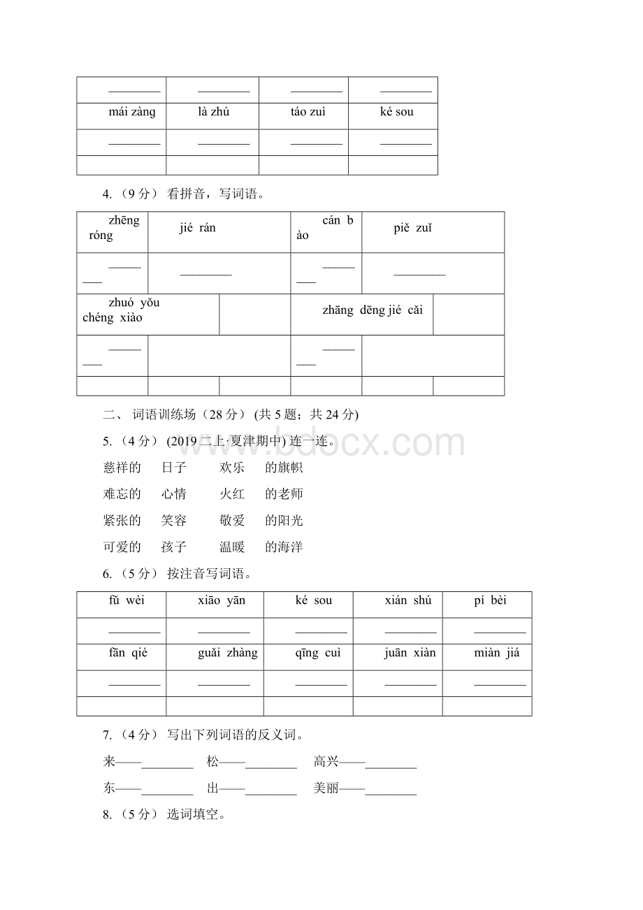 六安市小学语文一年级下册期末质量检测卷一.docx_第2页