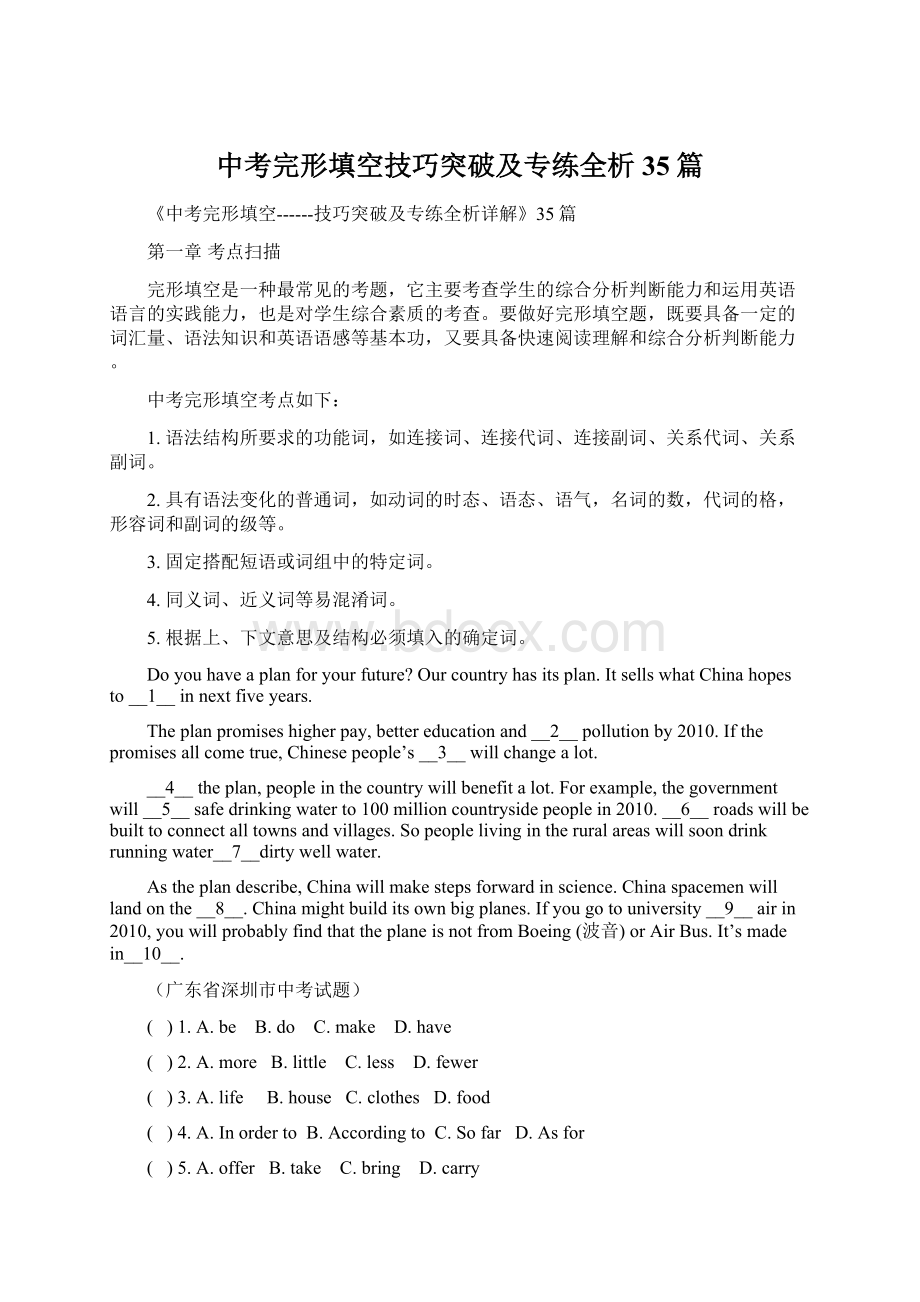 中考完形填空技巧突破及专练全析35篇Word格式.docx