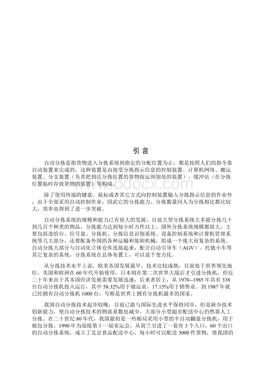 材料分拣控制系统的方案设计书1.docx_第2页