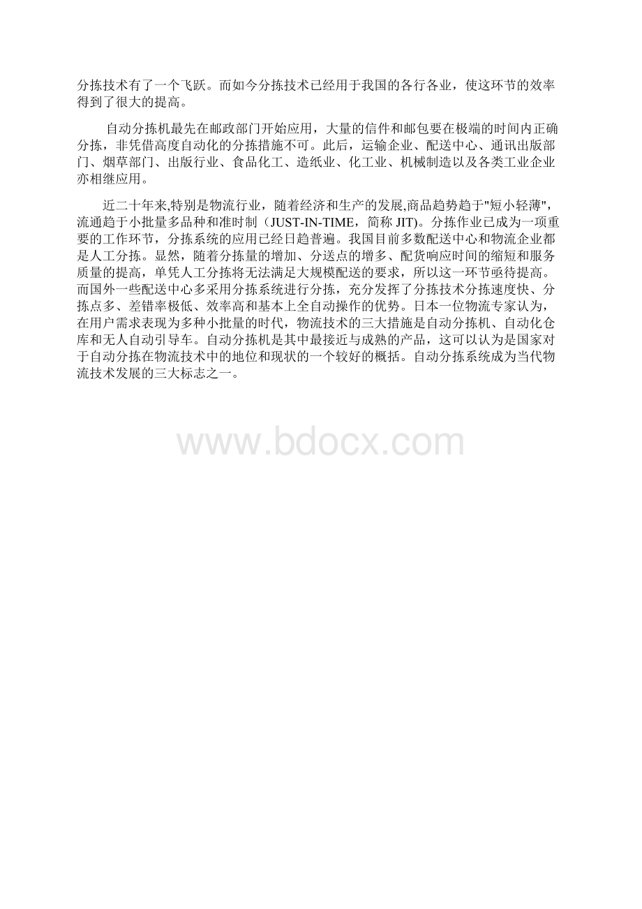 材料分拣控制系统的方案设计书1.docx_第3页