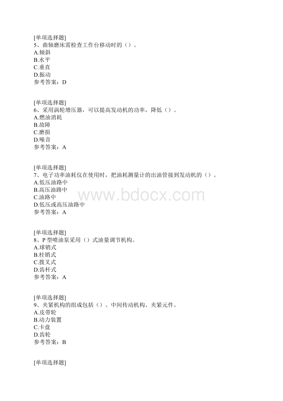 农机修理技师试题文档格式.docx_第2页