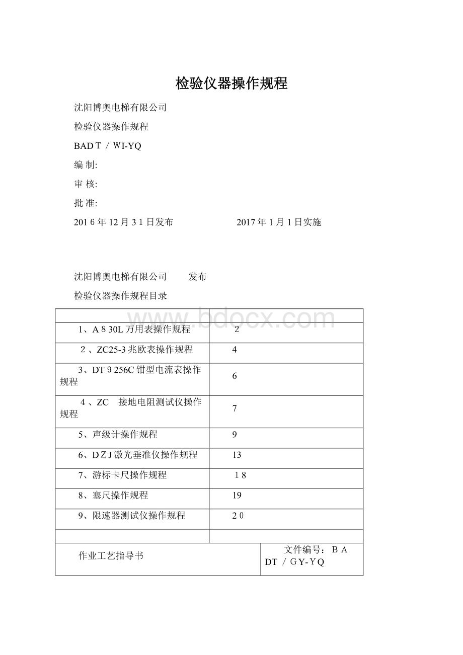 检验仪器操作规程Word文件下载.docx_第1页