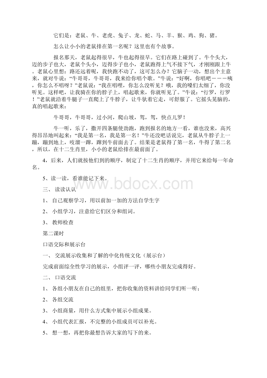 强烈推荐人教版小学三年级上册语文教案全集页文档格式.docx_第2页