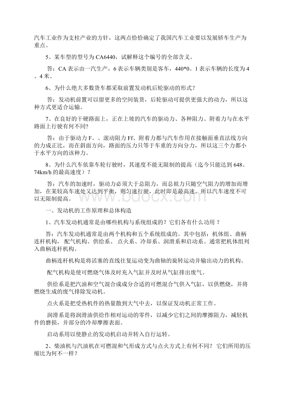 汽车构造课后习题答案陈家瑞上下册汇总.docx_第2页