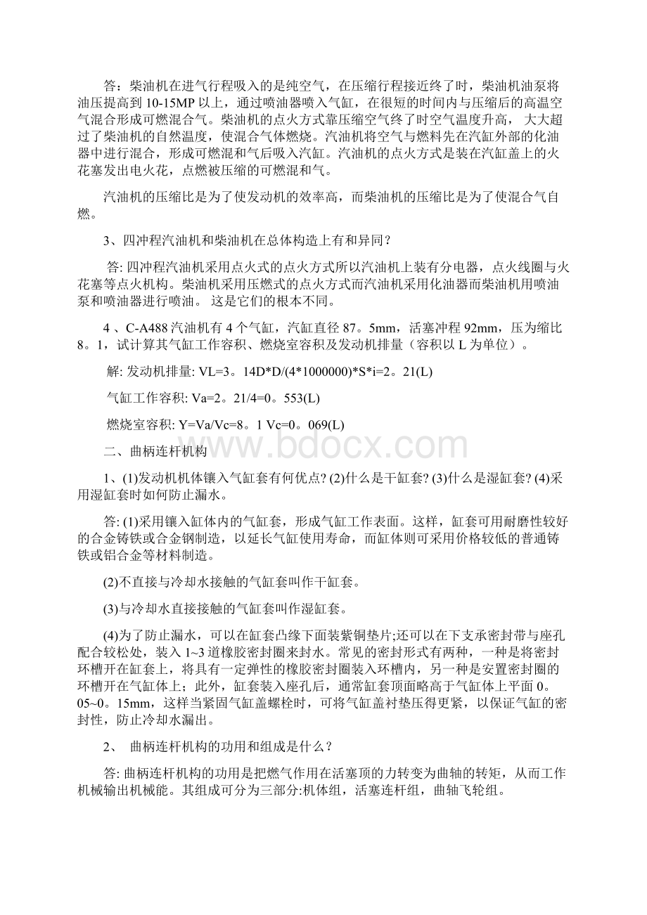 汽车构造课后习题答案陈家瑞上下册汇总.docx_第3页