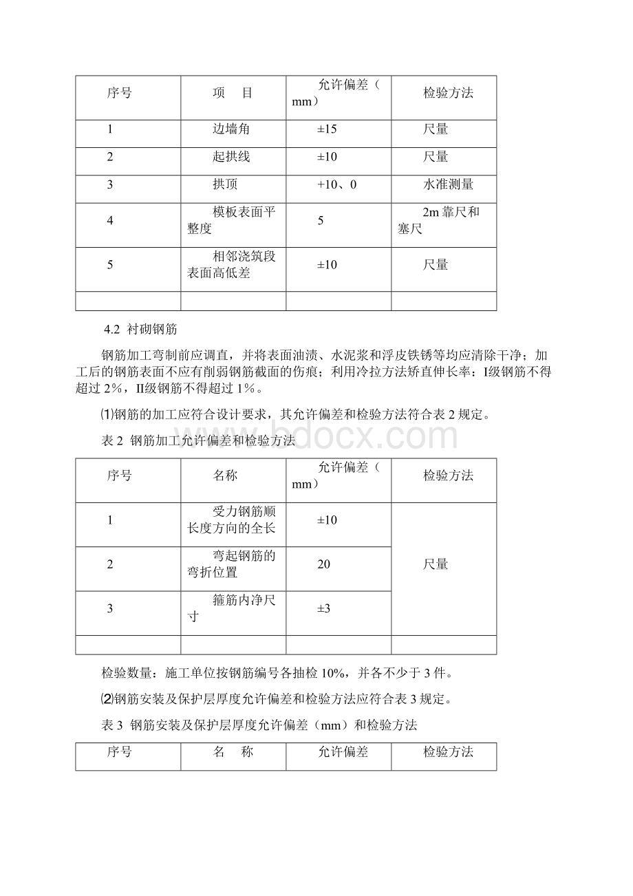 隧道混凝土衬砌施工施工方案.docx_第3页