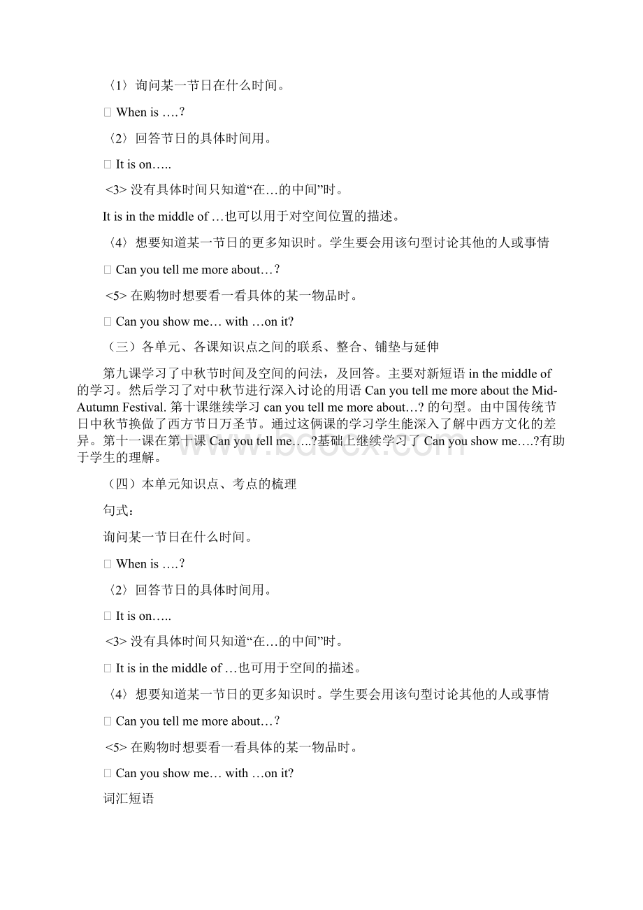 北京版小学英语五年级上册教案单元1.docx_第3页