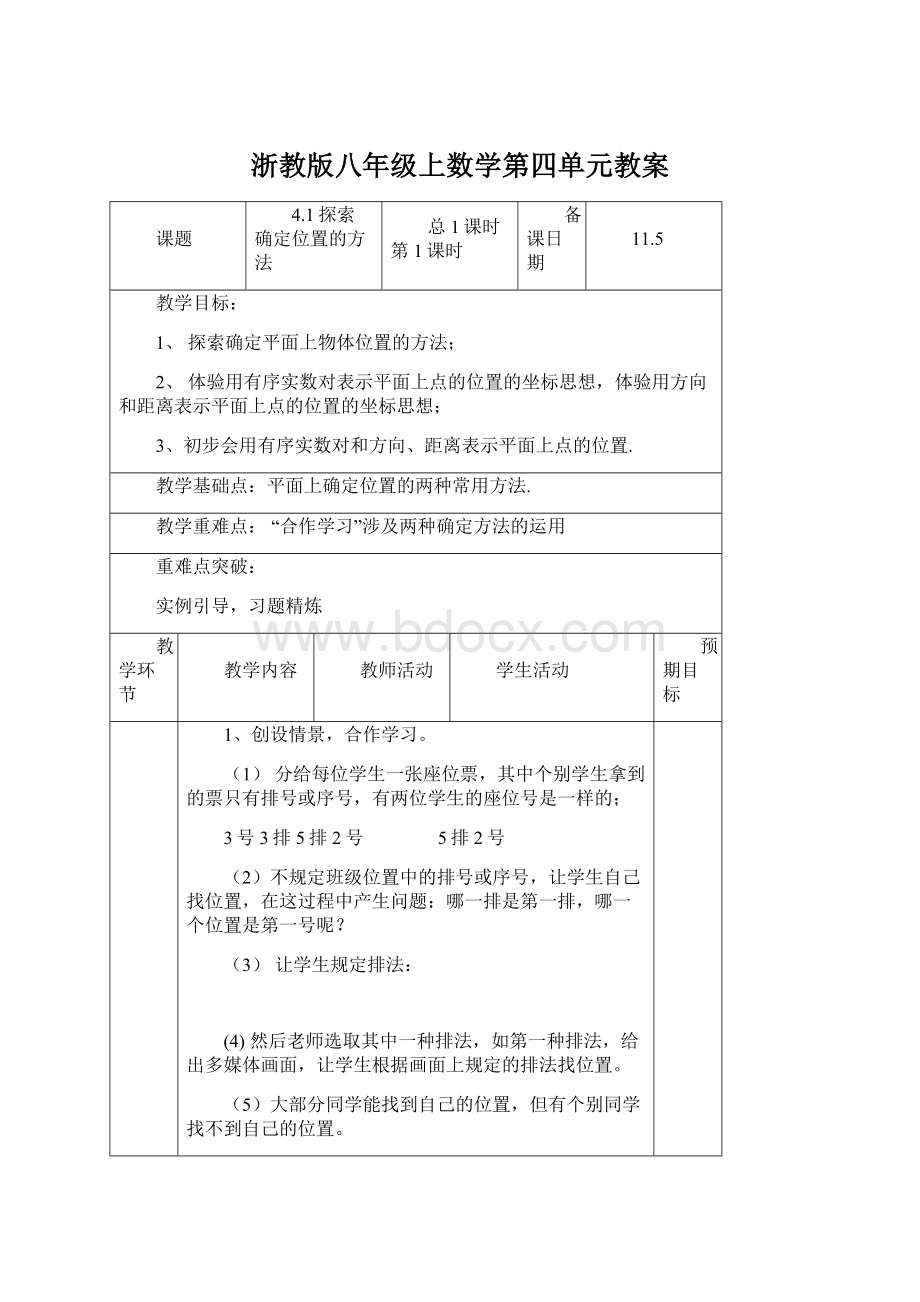 浙教版八年级上数学第四单元教案Word文档格式.docx