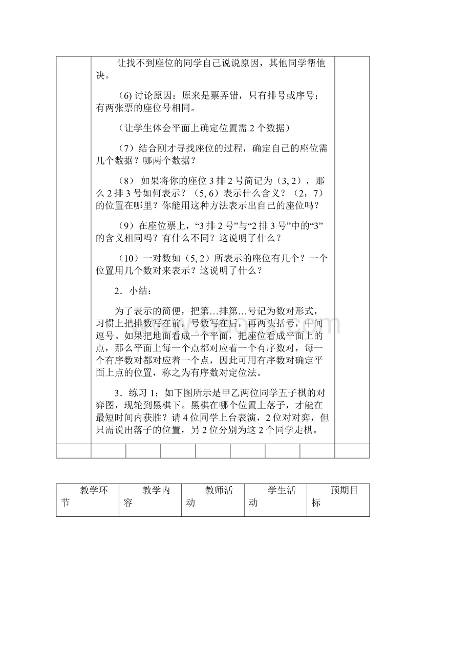 浙教版八年级上数学第四单元教案Word文档格式.docx_第2页