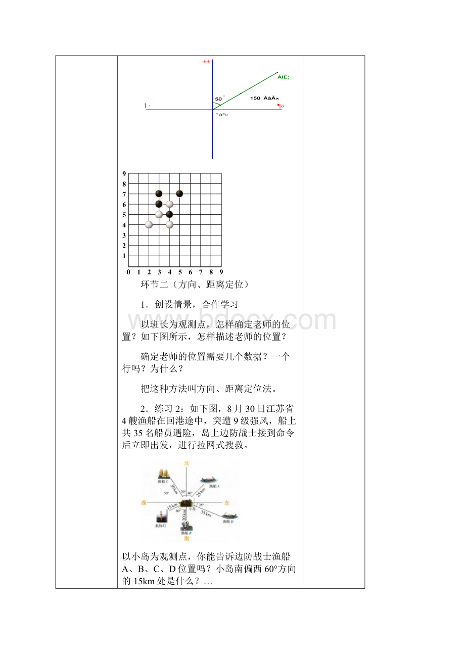 浙教版八年级上数学第四单元教案Word文档格式.docx_第3页