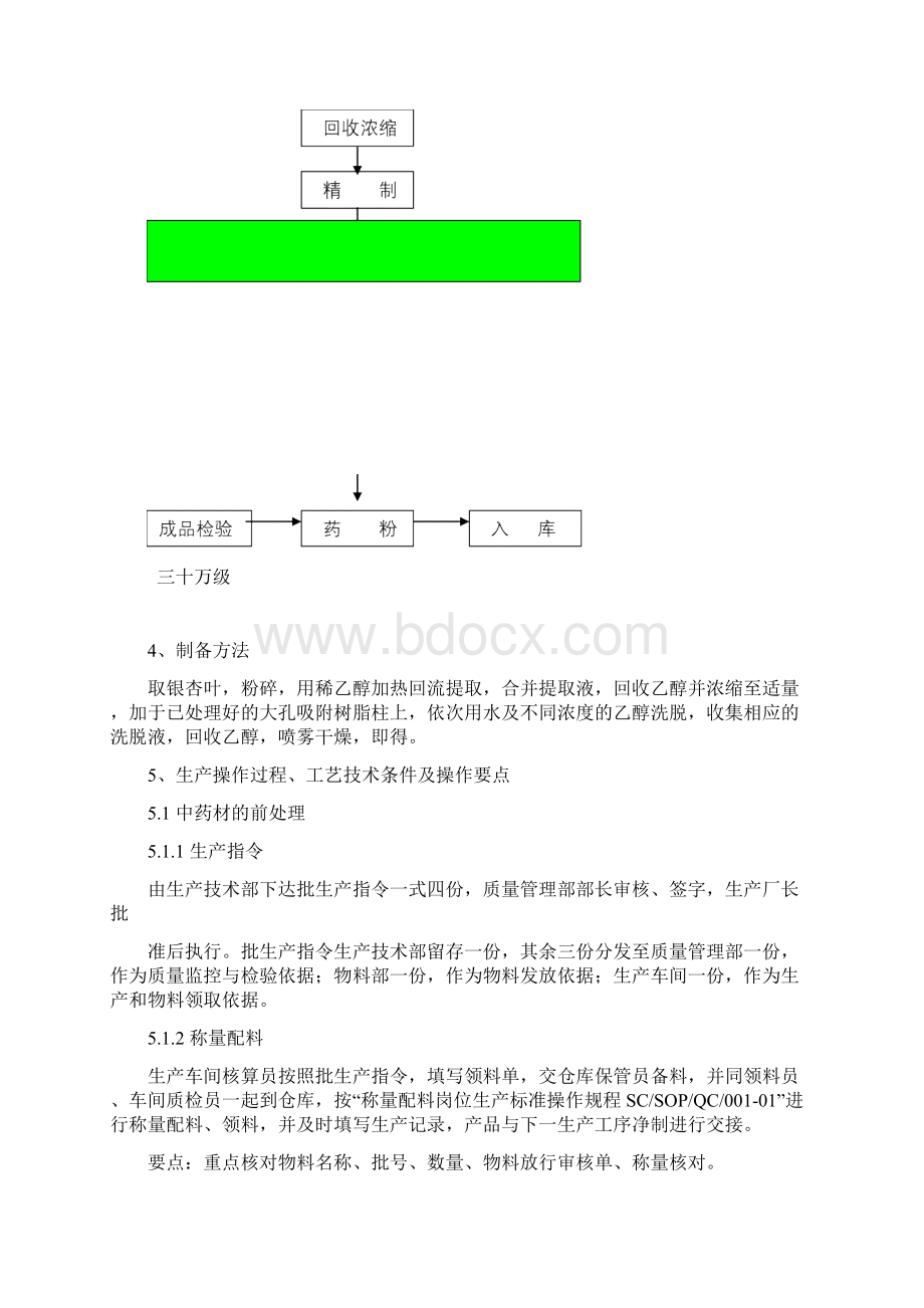 07银杏叶提取物生产工艺规程Word格式.docx_第3页