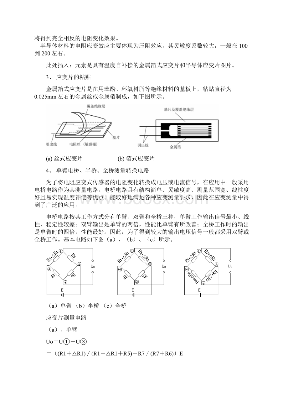 传感器培训讲义Word文档格式.docx_第2页