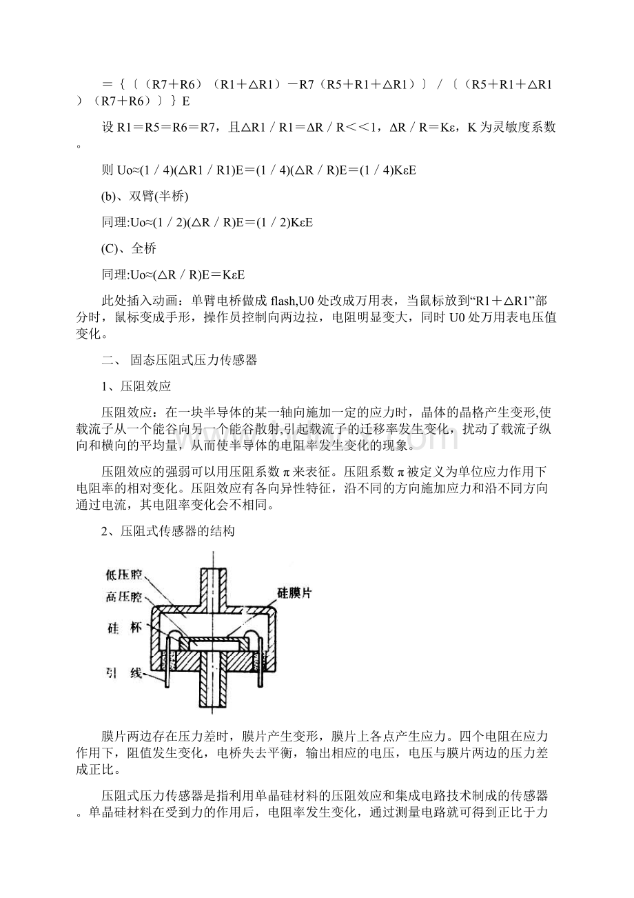 传感器培训讲义Word文档格式.docx_第3页