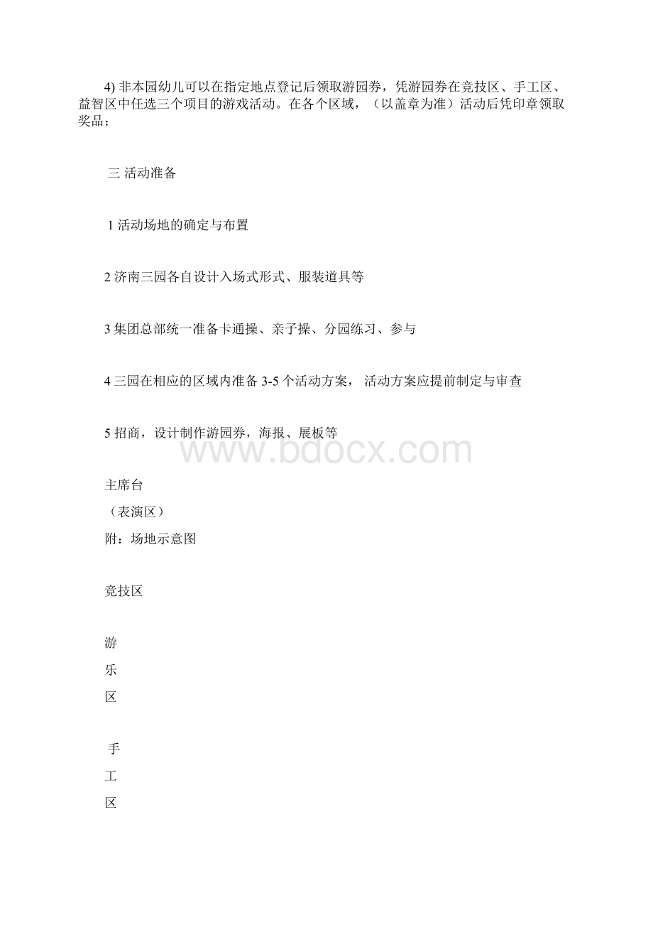 六一儿童节亲子游园活动策划方案及工作手册.docx_第3页