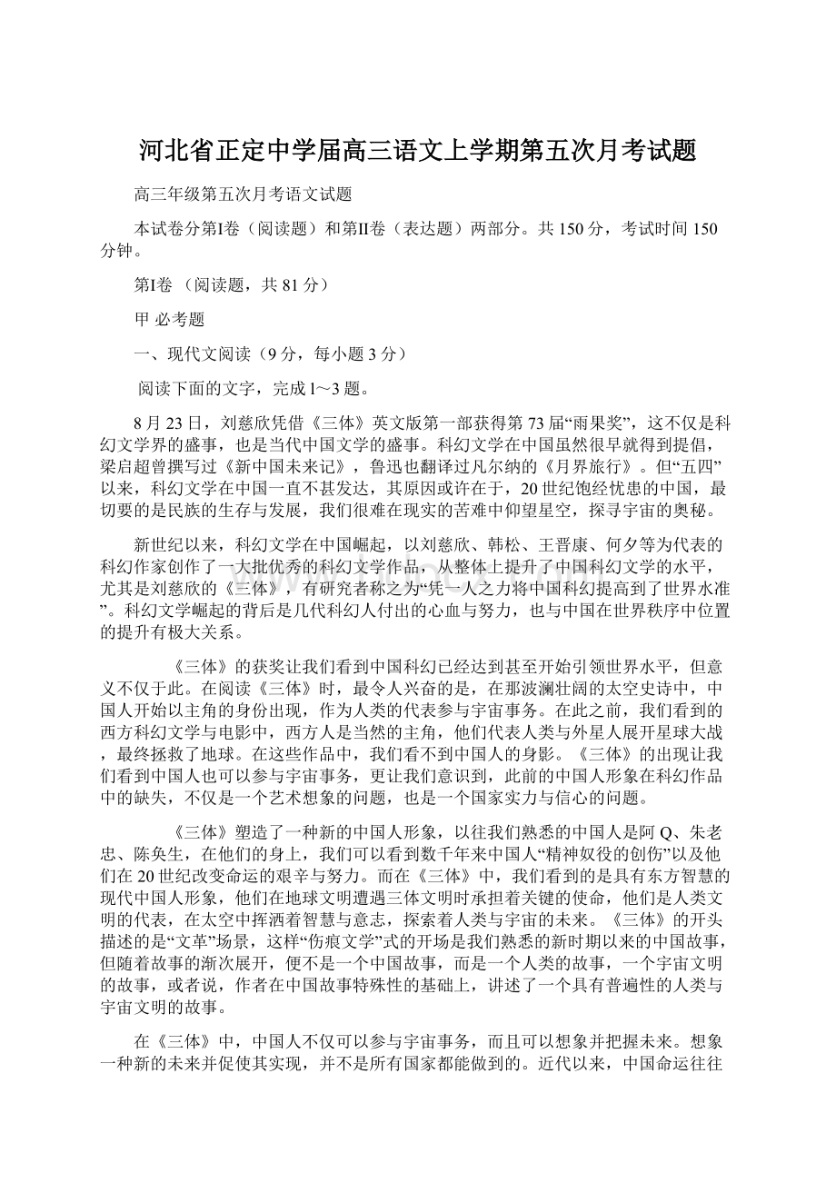 河北省正定中学届高三语文上学期第五次月考试题.docx_第1页