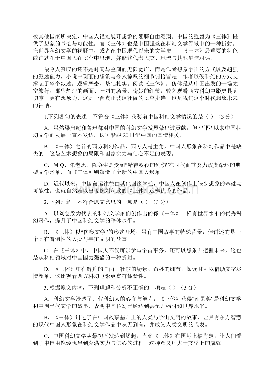 河北省正定中学届高三语文上学期第五次月考试题.docx_第2页