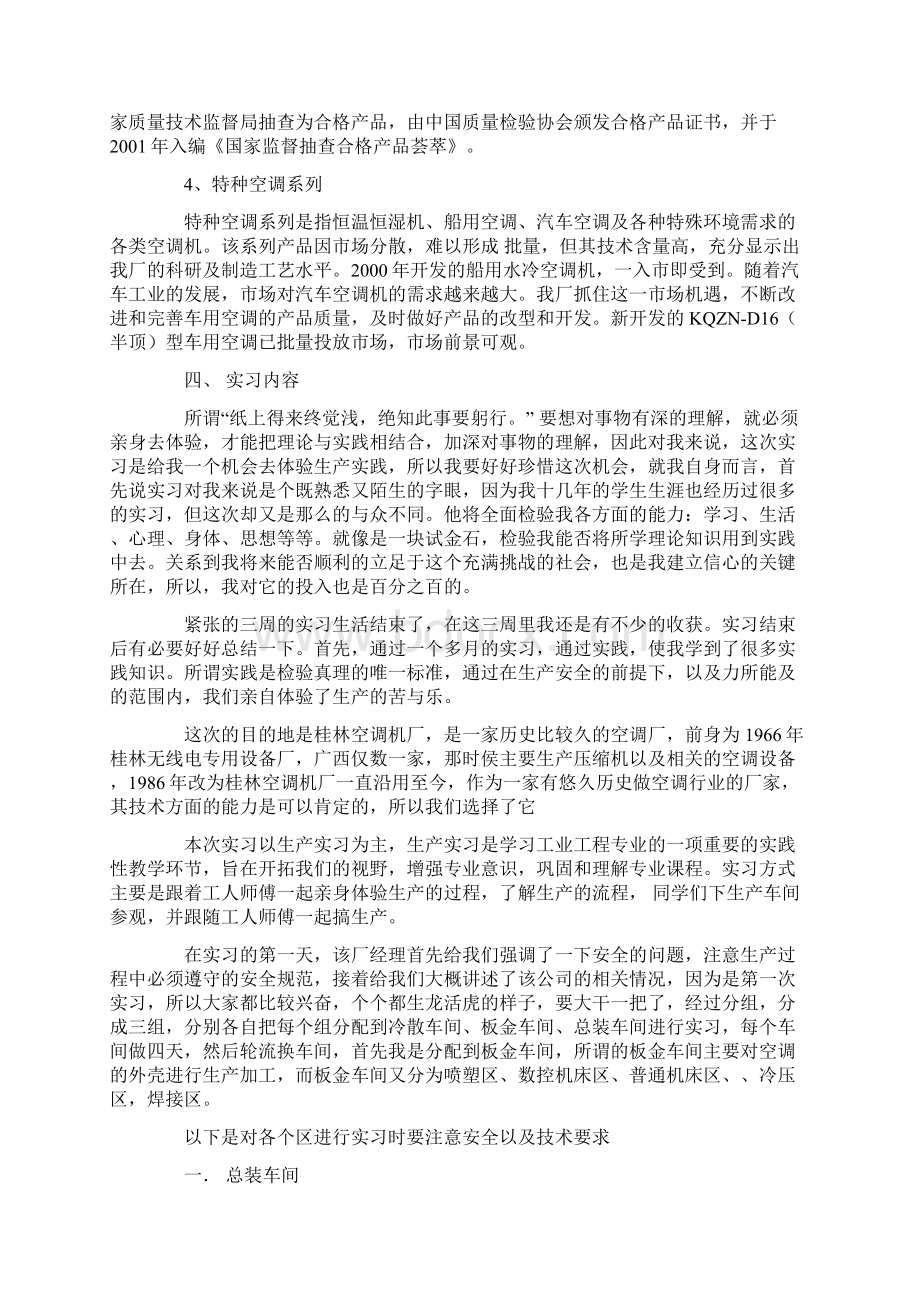 空调工厂实习报告共37页.docx_第3页