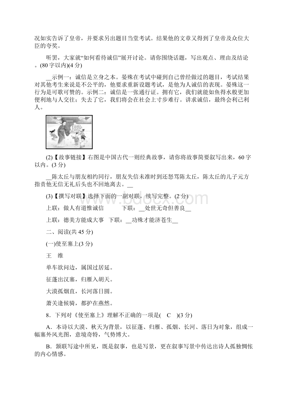 八年级语文上册期中检测题Word文档下载推荐.docx_第3页