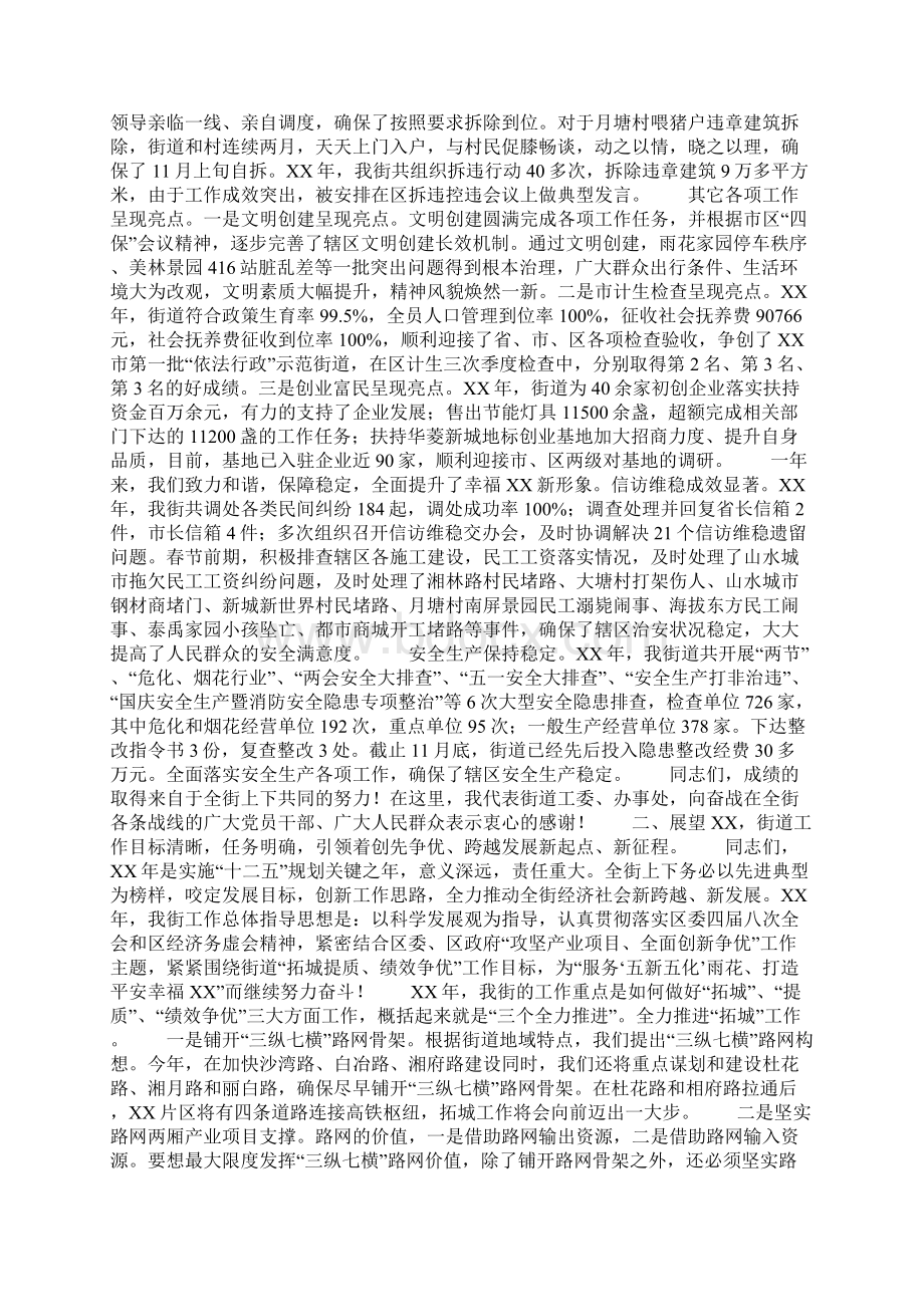 在XX年度街道总结表彰暨XX年工作推进大会上的讲话.docx_第2页