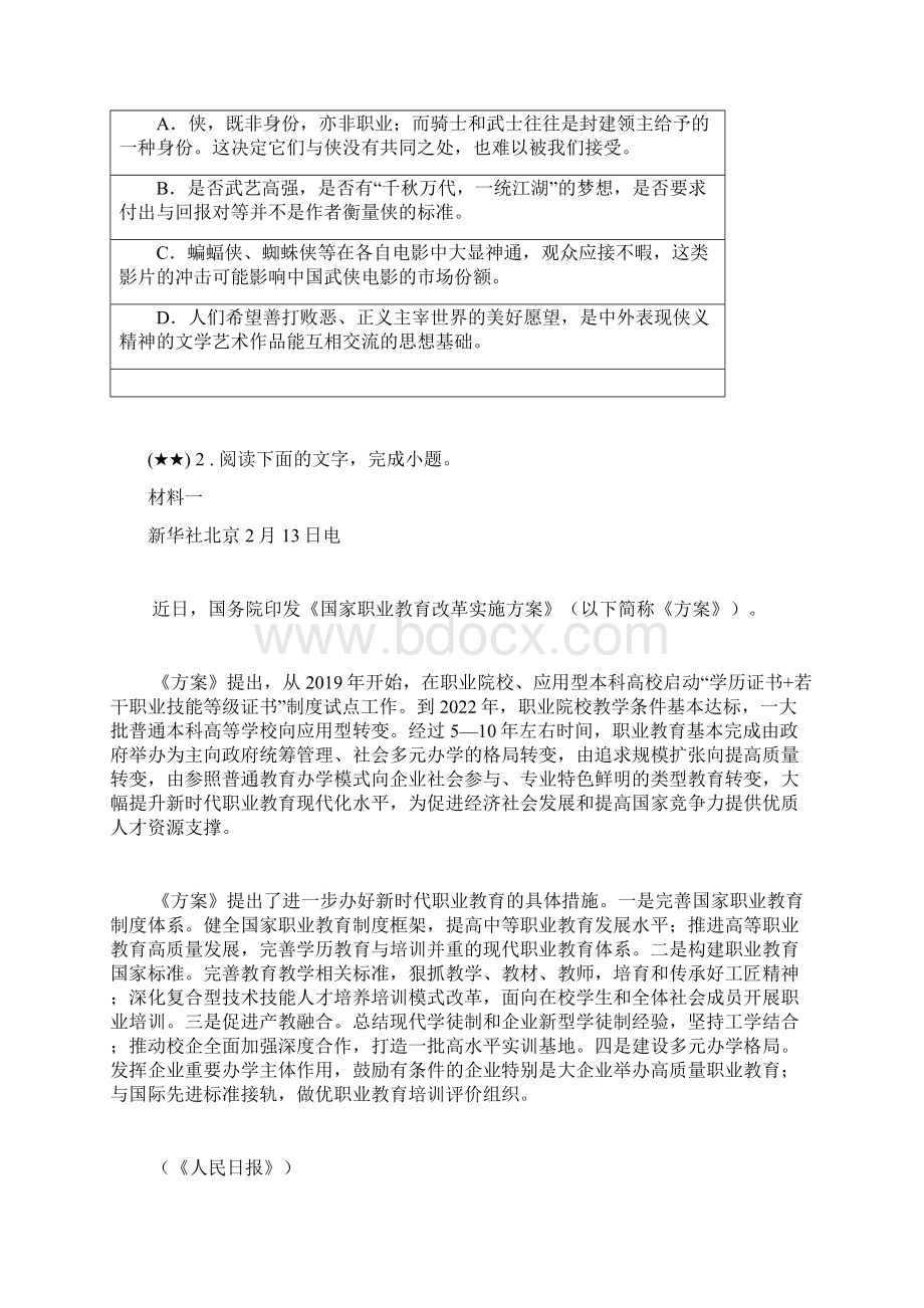 河北省邯郸市鸡泽县第一中学学年高二上学期期末语文试题word无答案.docx_第3页