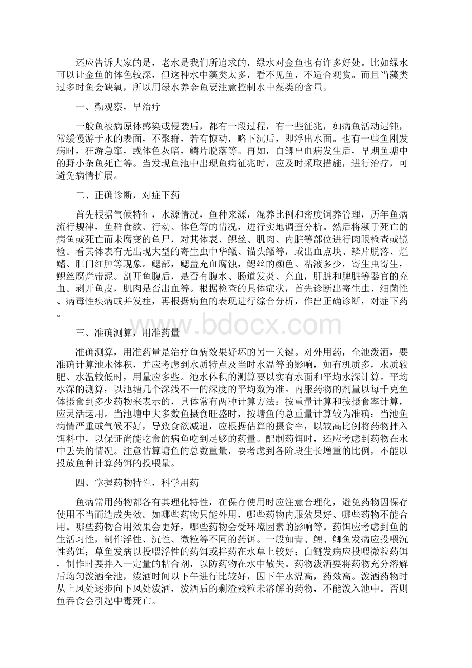 如何养鱼Word格式.docx_第2页