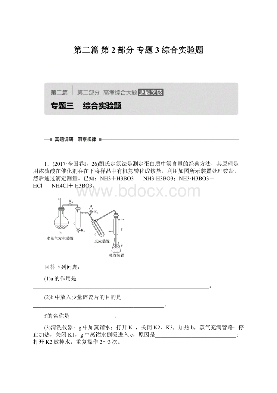 第二篇 第2部分 专题3 综合实验题.docx