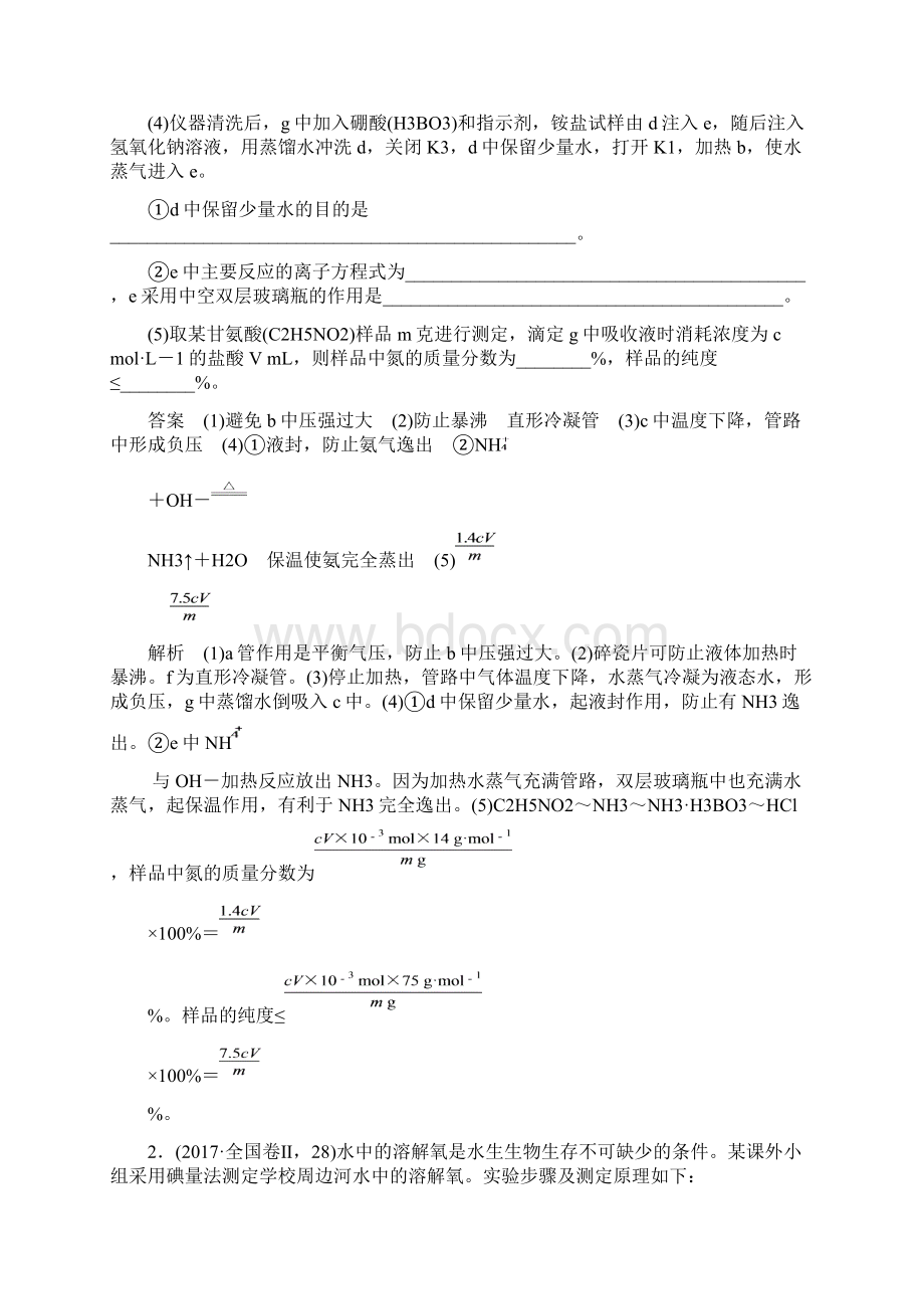 第二篇 第2部分 专题3 综合实验题Word文档格式.docx_第2页