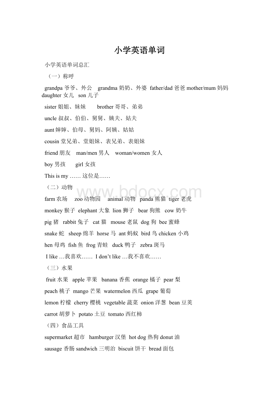 小学英语单词.docx_第1页